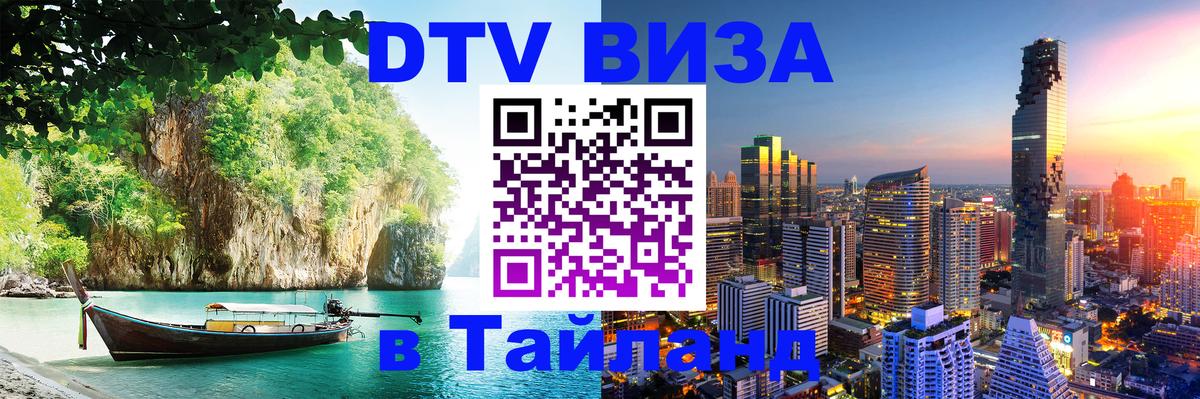 Сколько стоит DTV виза — актуальные цены, оформление даже без документов - Калуга  03.10.2025 